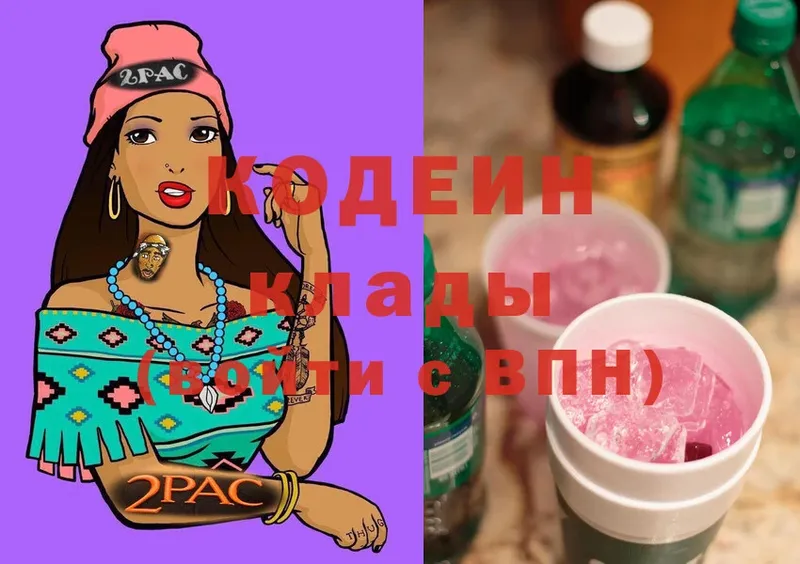 Кодеин Purple Drank  нарко площадка состав  Вилючинск 